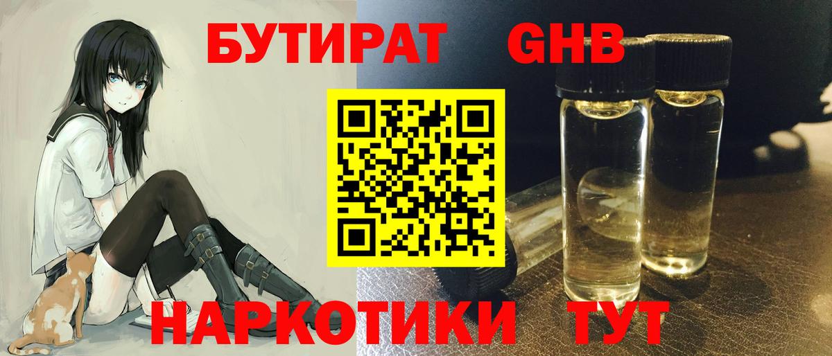 Орехово-Зуево  Бутират 1.4BDO  Бутират  Вход с VPN 