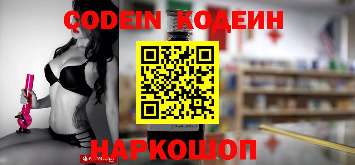 Кодеиновый сироп Lean напиток Lean (лин) Орехово-Зуево