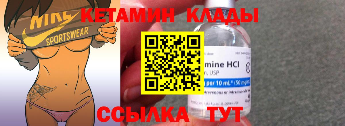 Кетамин VHQ Орехово-Зуево