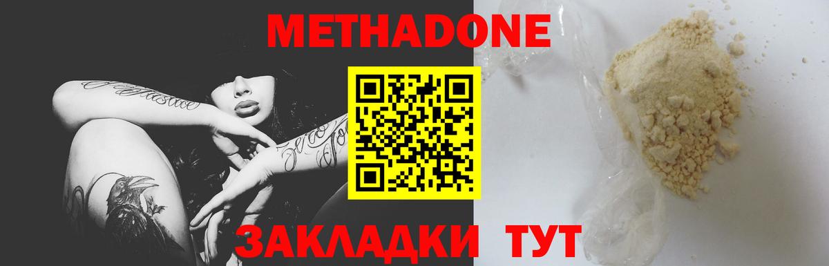 Метадон VHQ  Метадон VHQ  Орехово-Зуево  Вход с VPN 